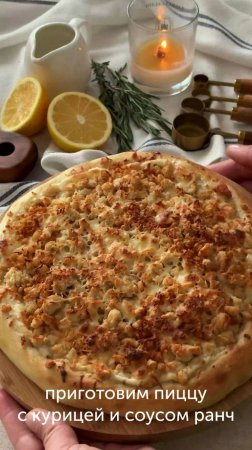 Пицца с курицей — вкусная выпечка из воздушного теста по рецепту _kssyusha_ 😋 #foodru #рецепты