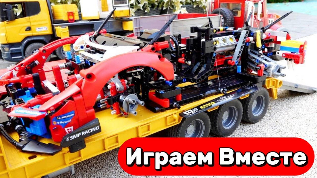 Машинки мультики детям ! Играем вместе в машинки ЛЕГО ! Видео для детей