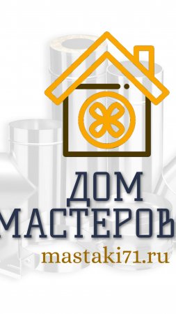 Приветствуем Вас на нашем канале 

С уважением,
Команда компании «Дом Мастеров 71»