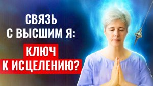 Как маятник помогает жить без болезней и тяжести. Почему важно именно сейчас наладить связь с Высшим