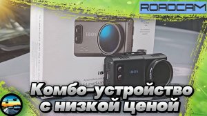 КОМБО-УСТРОЙСТВО 3в1 по цене бюджетного регистратора: iBOX ALTA Wi-Fi