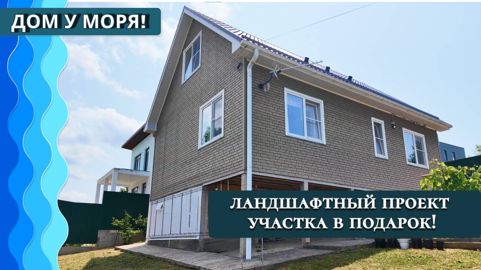 Дом для большой семьи у моря! 100м2 на участке 10 соток | Сукко | Анапа
