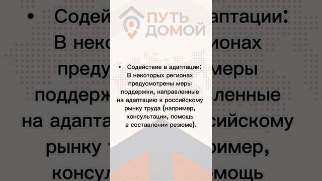 ПРАВИЛА ТРУДОУСТРОЙСТВА ДЛЯ УЧАСТНИКОВ ПРОГРАММЫ ПЕРЕСЕЛЕНИЯ