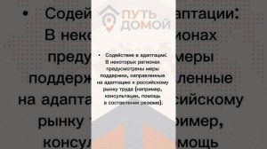 ПРАВИЛА ТРУДОУСТРОЙСТВА ДЛЯ УЧАСТНИКОВ ПРОГРАММЫ ПЕРЕСЕЛЕНИЯ