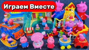 Играем в игрушки из мультика СВИНКА ПЕППА ! Видео для детей