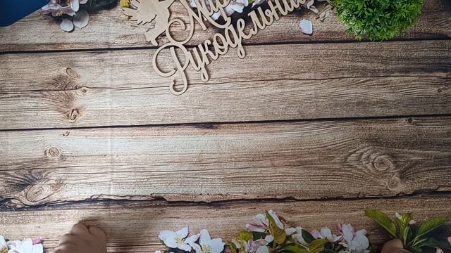 Сп "А,лето цвета 3 ..." Отчёт 2