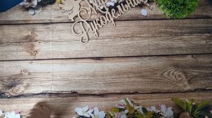 Сп "А,лето цвета 3 ..." Отчёт 2