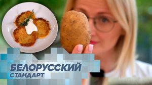 Бульба-тур в Беларусь. Какие необычные блюда вы не знали?