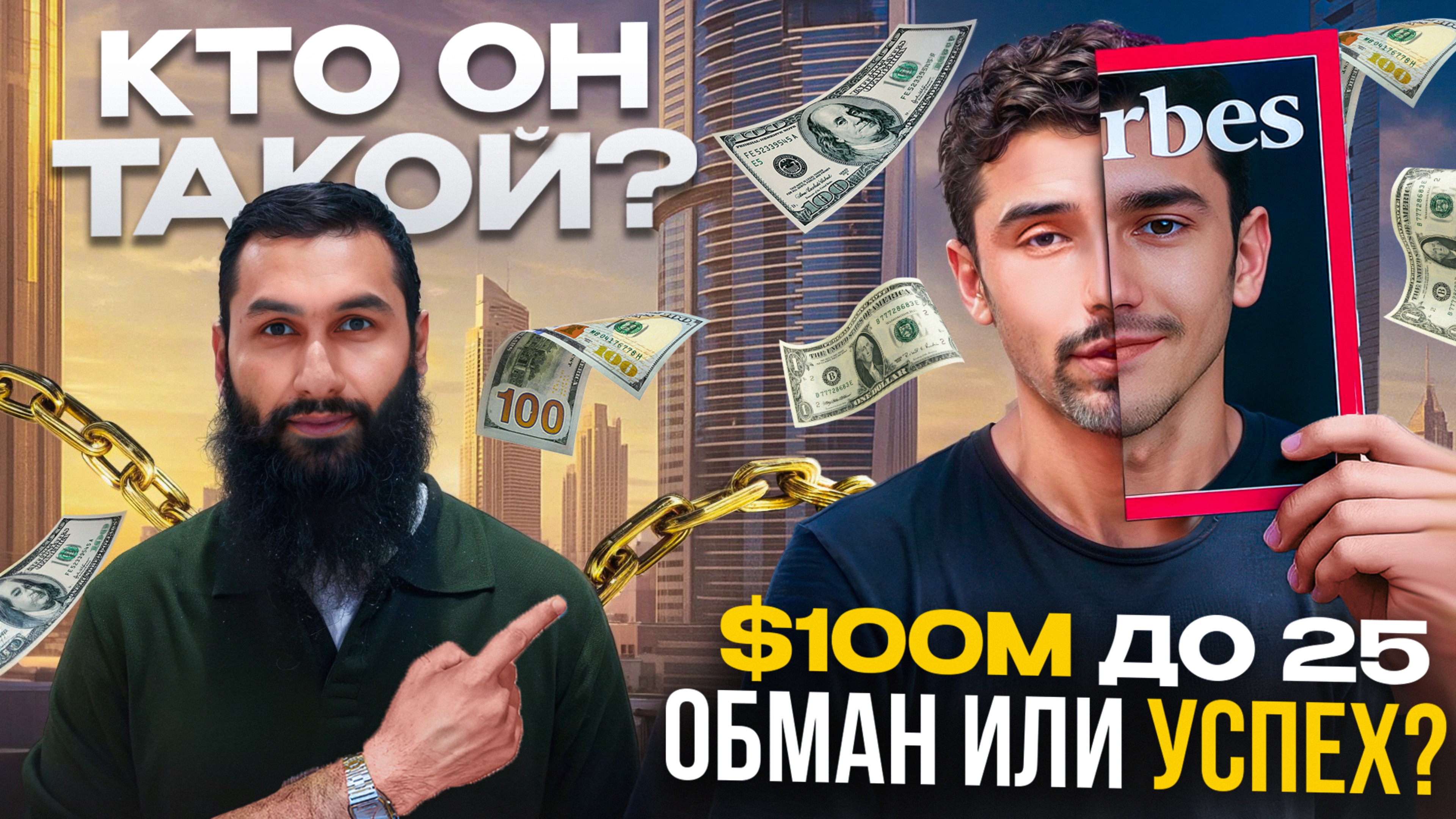 Как Иман Гаджи обманул систему и стал миллионером в 23?