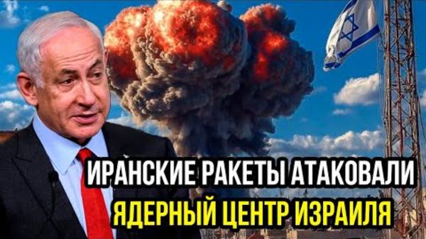 РАКЕТНЫЙ АД В ИЗРАИЛЕ! ПОСЛЕДНИЕ СРОЧНЫЕ НОВОСТИ НА СЕГОДНЯ!