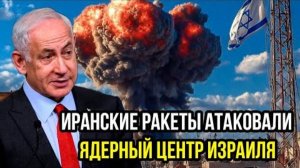 РАКЕТНЫЙ АД В ИЗРАИЛЕ! ПОСЛЕДНИЕ СРОЧНЫЕ НОВОСТИ НА СЕГОДНЯ!