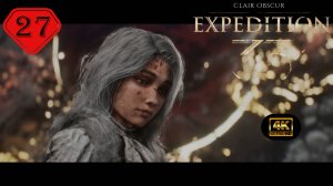 Выбор Маэль.(Финал).Прохождение Clair Obscur:Expedition 33(4K).На Русском.#Часть27.