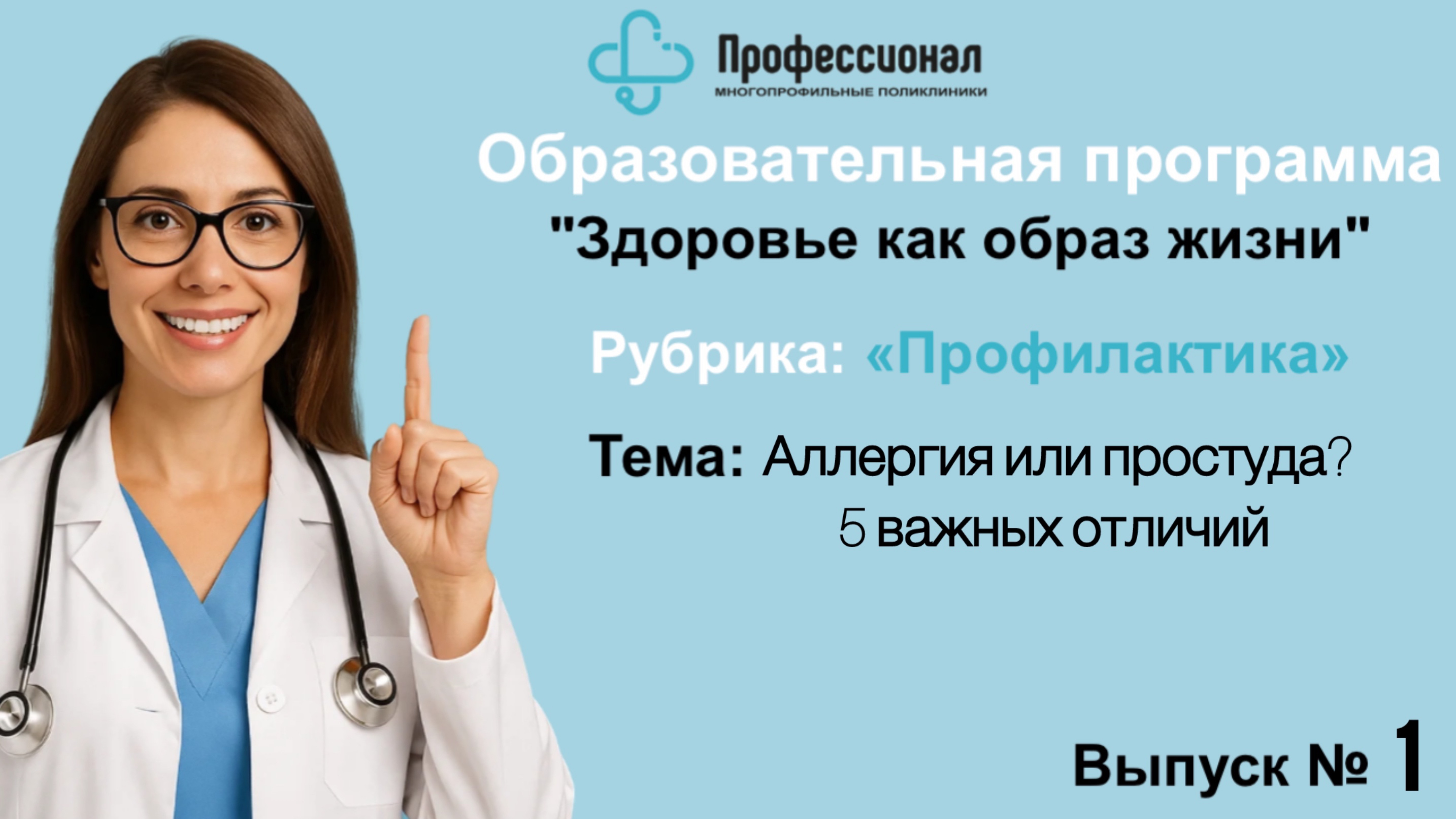 Аллергия или простуда? Как не пропустить симптомы.