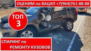 СПАРИНГ по РЕМОНТУ КУЗОВОВ