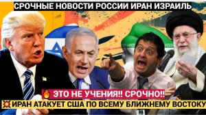 💣ЭТО НЕ УЧЕНИЯ ! Срочно! США под ударом Ирана — сбиты ракеты над Дохой, тревога в Катаре!