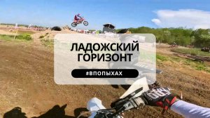 ВПОПЫХАХ. Жесткая контактная борьба на эндуро-гонке. "Ладожский горизонт" в Путилово