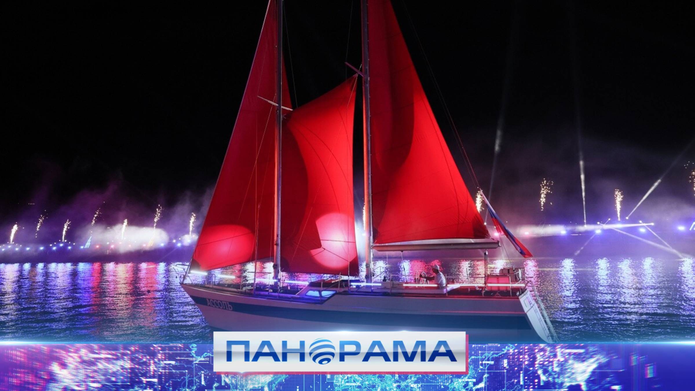 ⚡️ «Алые паруса» для выпускников Мариуполя! Как прошёл праздник на побережье Азовского моря?