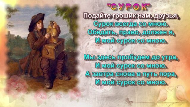 СУРОК - КАРАОКЕ