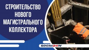 В Соболевке началось строительство магистрального коллектора