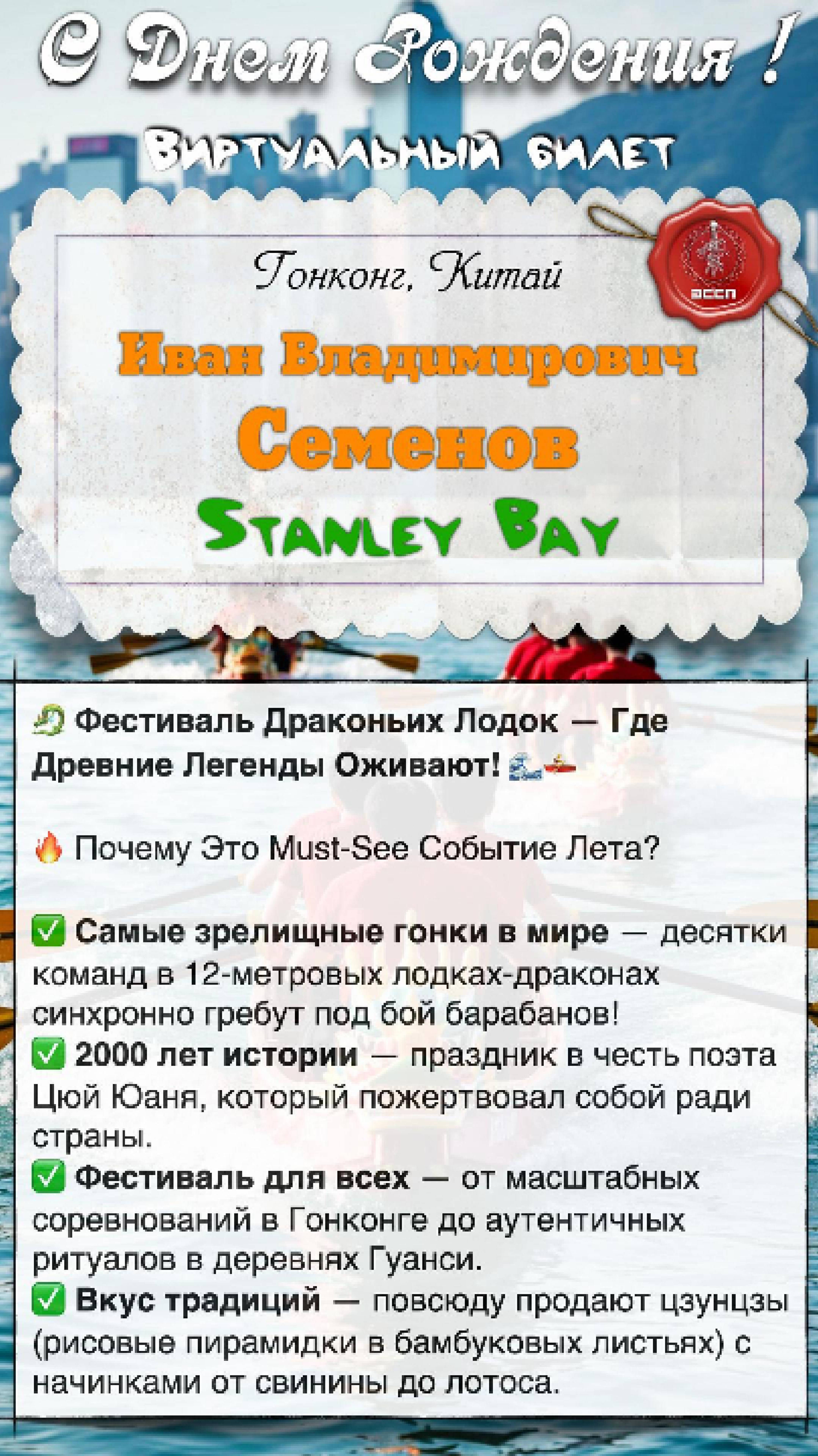 🎉✨ Дорогой Иван Владимирович! ✨🎉