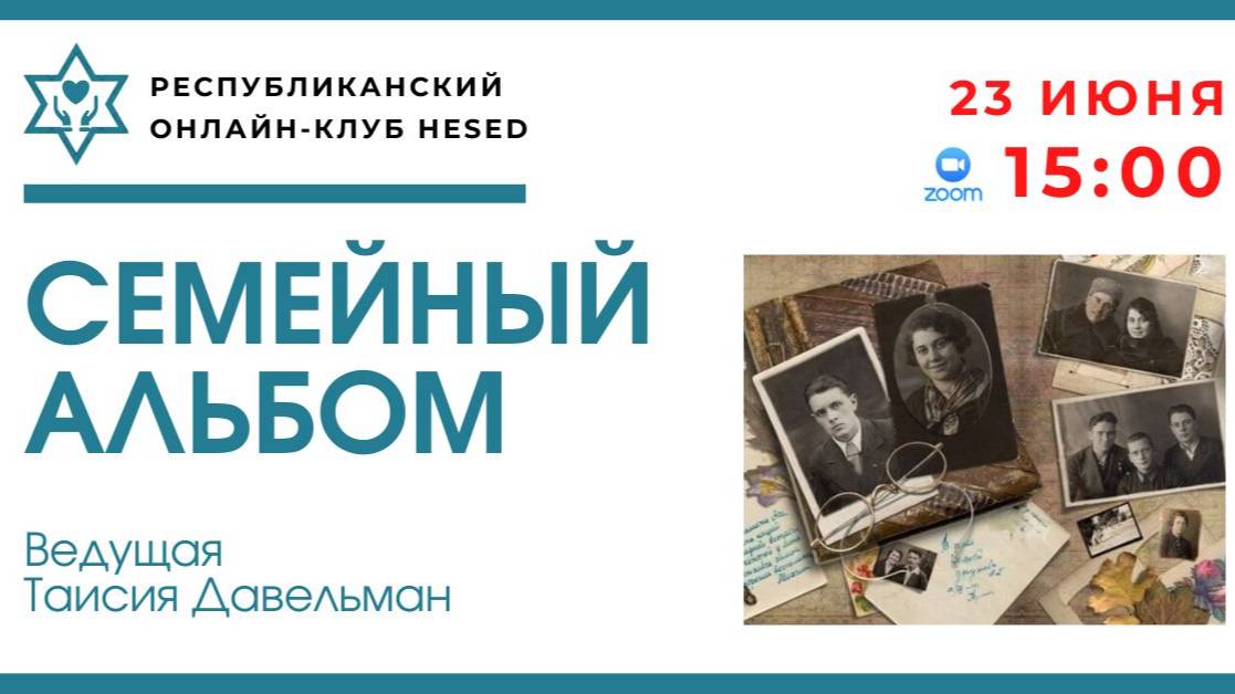 Семейный альбом. Татьяна Варущенко. Ведущая Таисия Давельман 23.06.2025