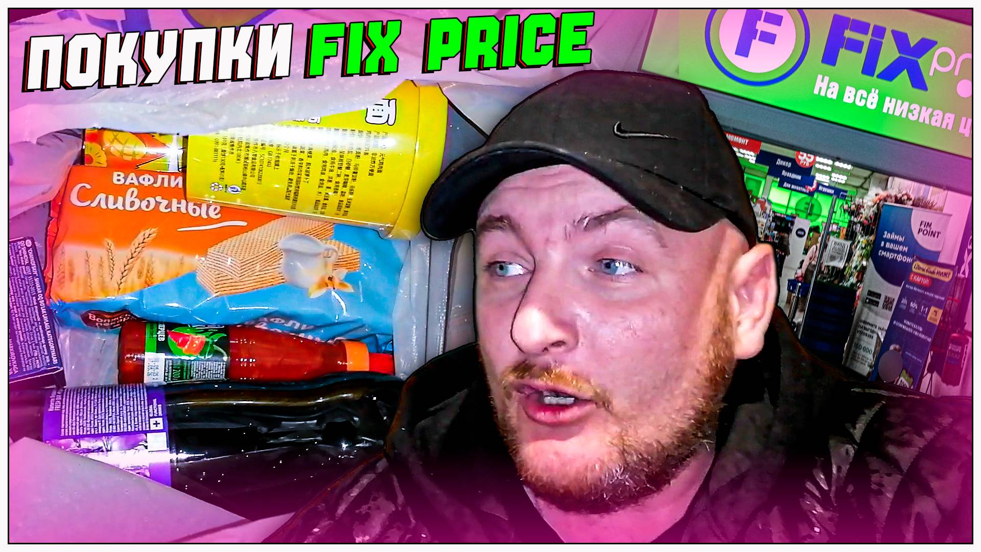 ПОКУПКИ Fix Price/ОБЖОР ВКУСНЯШЕК/НОВОСТИ О РУТУБЕ #топыкатегорий