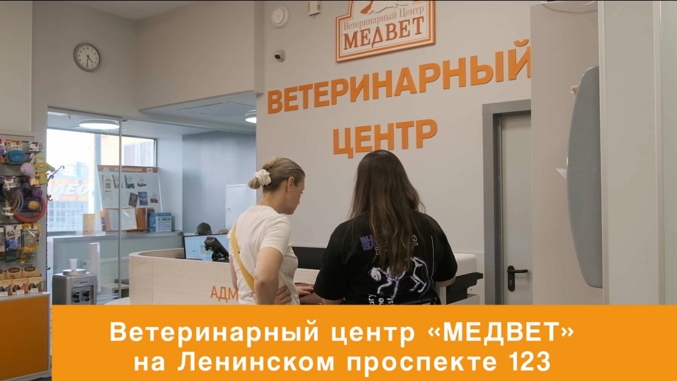 Обзор ветеринарной клиники МЕДВЕТ на Ленинском проспекте 🏥