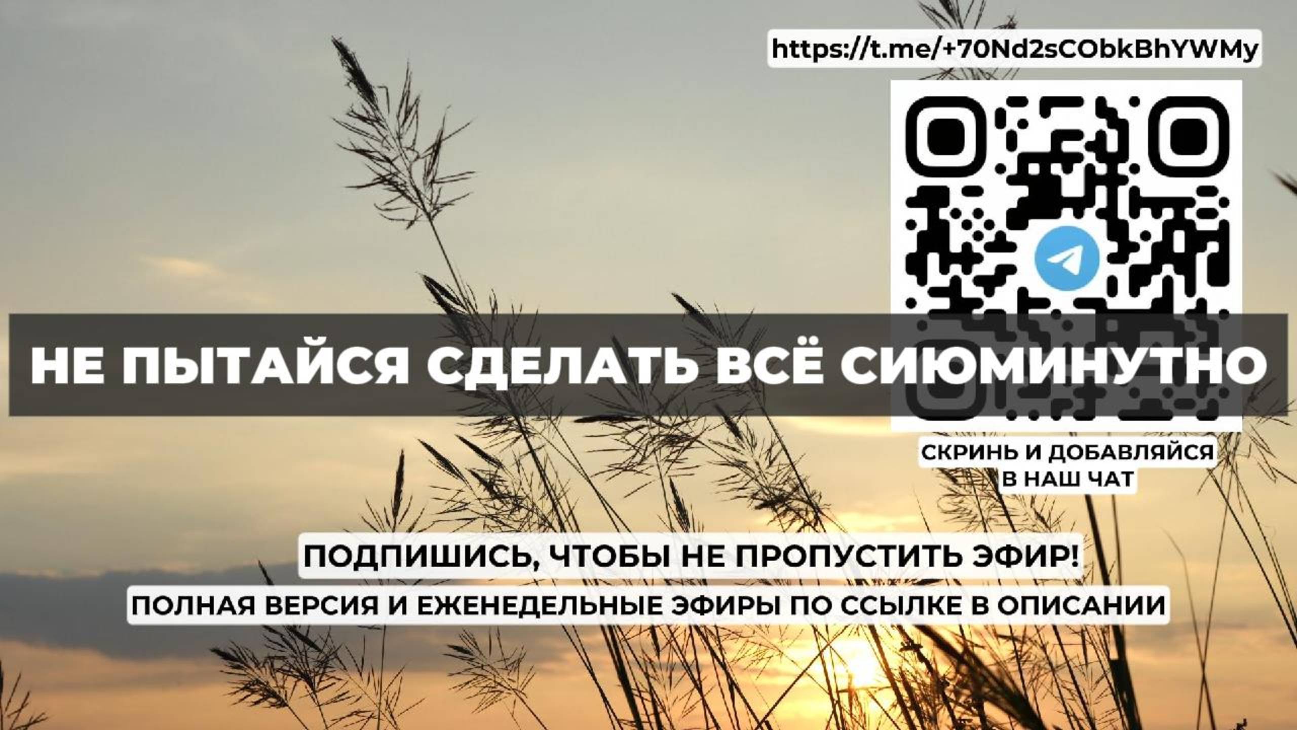 Не пытайся сделать всё сиюминутно. Проект 2А. Путь к себе