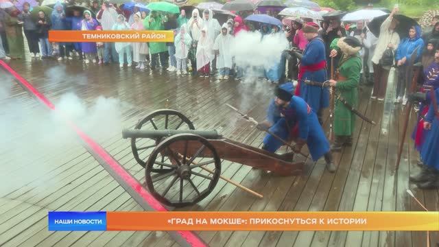 «Град на Мокше»: прикоснуться к истории