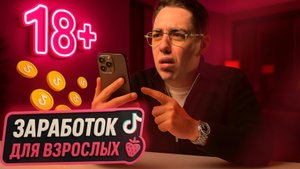 Как "ОБЫЧНЫЕ" люди зарабатывают в ТикТок