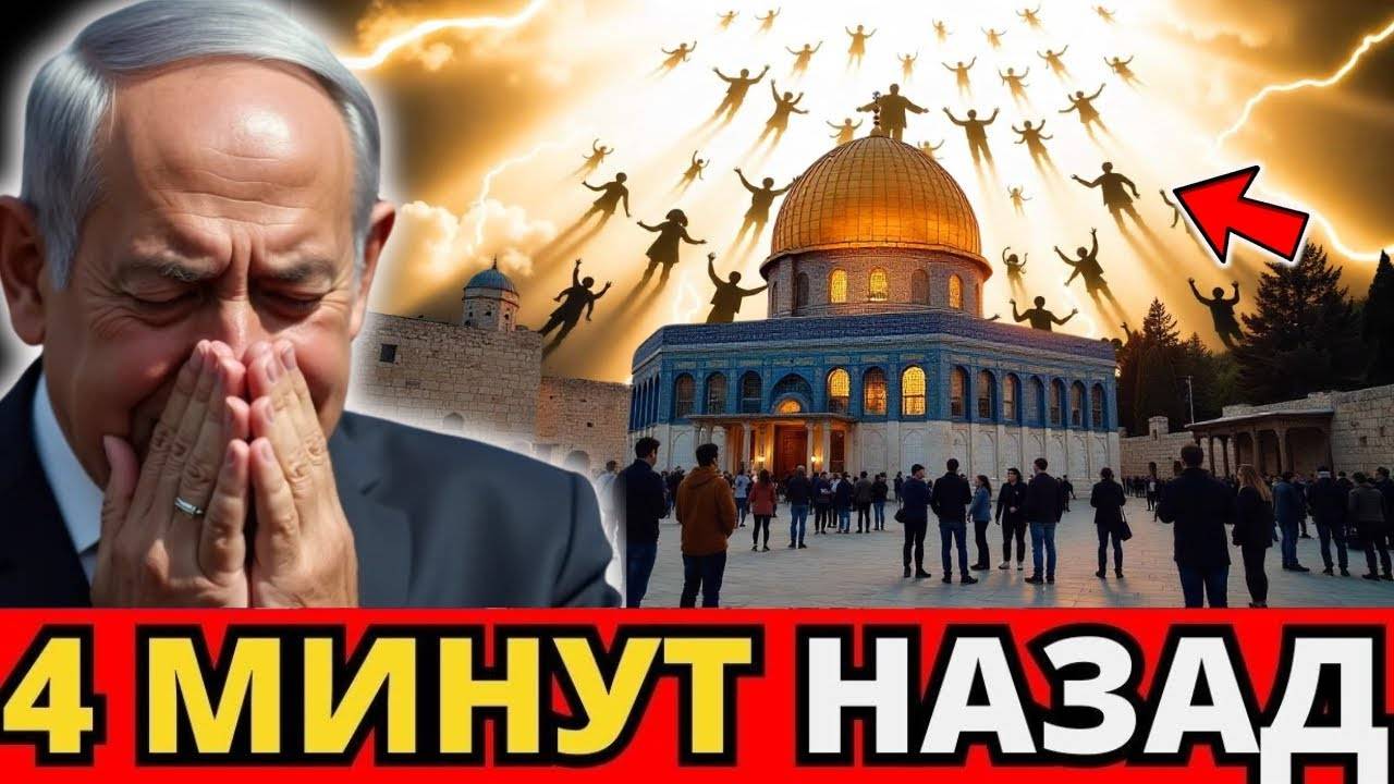 Чудо ТОЛЬКО ЧТО ПРОИЗОШЛО в Иерусалиме и напугало всех! Нетаньяху   Пророческое Послание! Эсхатологи