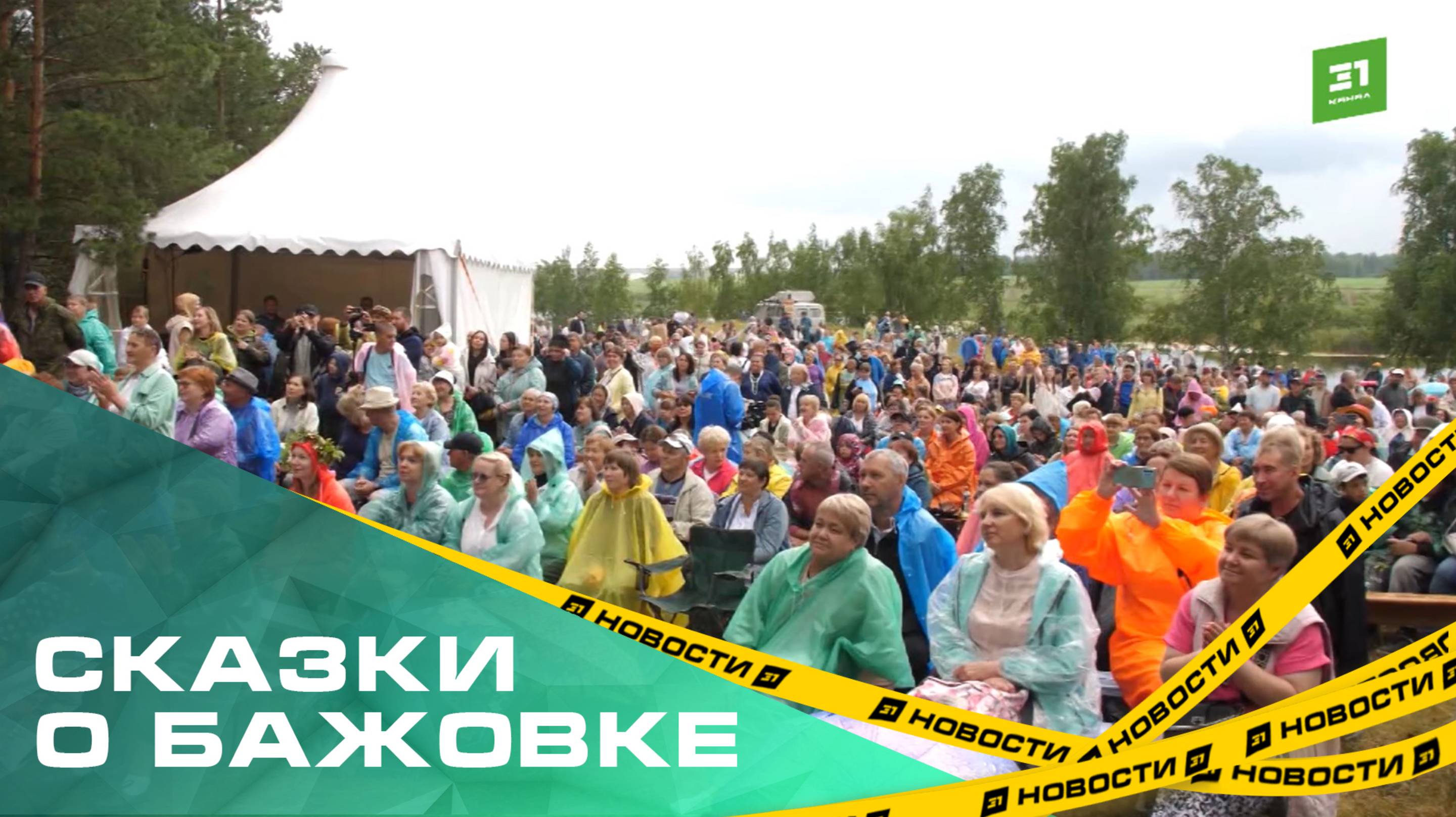 Как южноуральцы отдыхают на знаменитом фестивале?