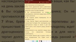 "пришествие Господне приближается" Иаков 5 гл.
