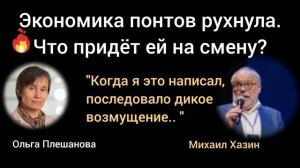 Что вызовет цунами дефолтов среди застройщиков? Михаил Хазин, Ольга Плешанова