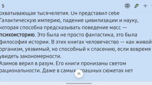 Архитектор будущего: вселенная Айзека Азимова. Биографика
