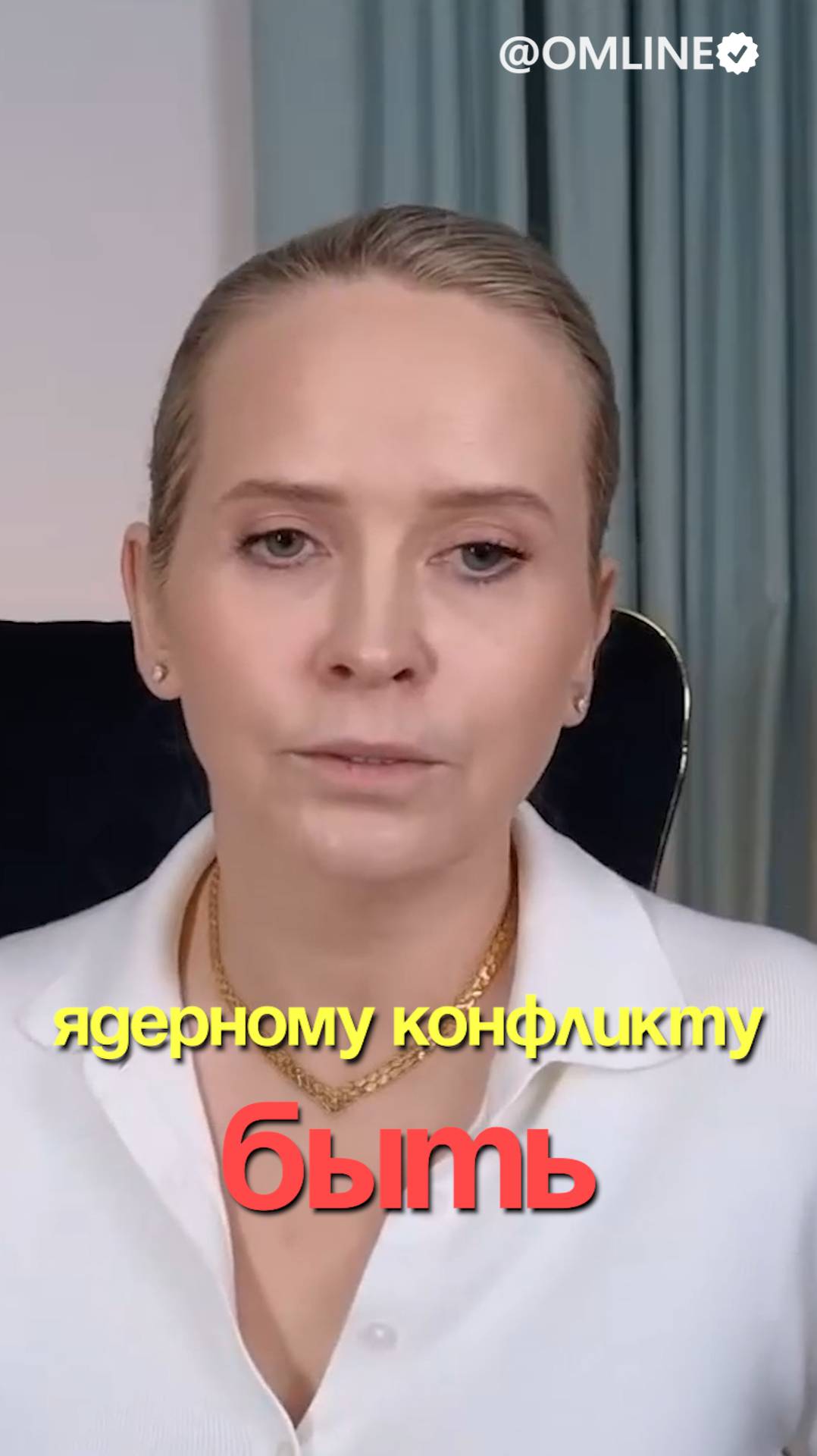 Ядерному конфликту - БЫТЬ