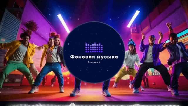 Фоновая музыка - Hip Hop 3 Playlist 2 hours / Хип Хоп 3 плейлист 2 часа
