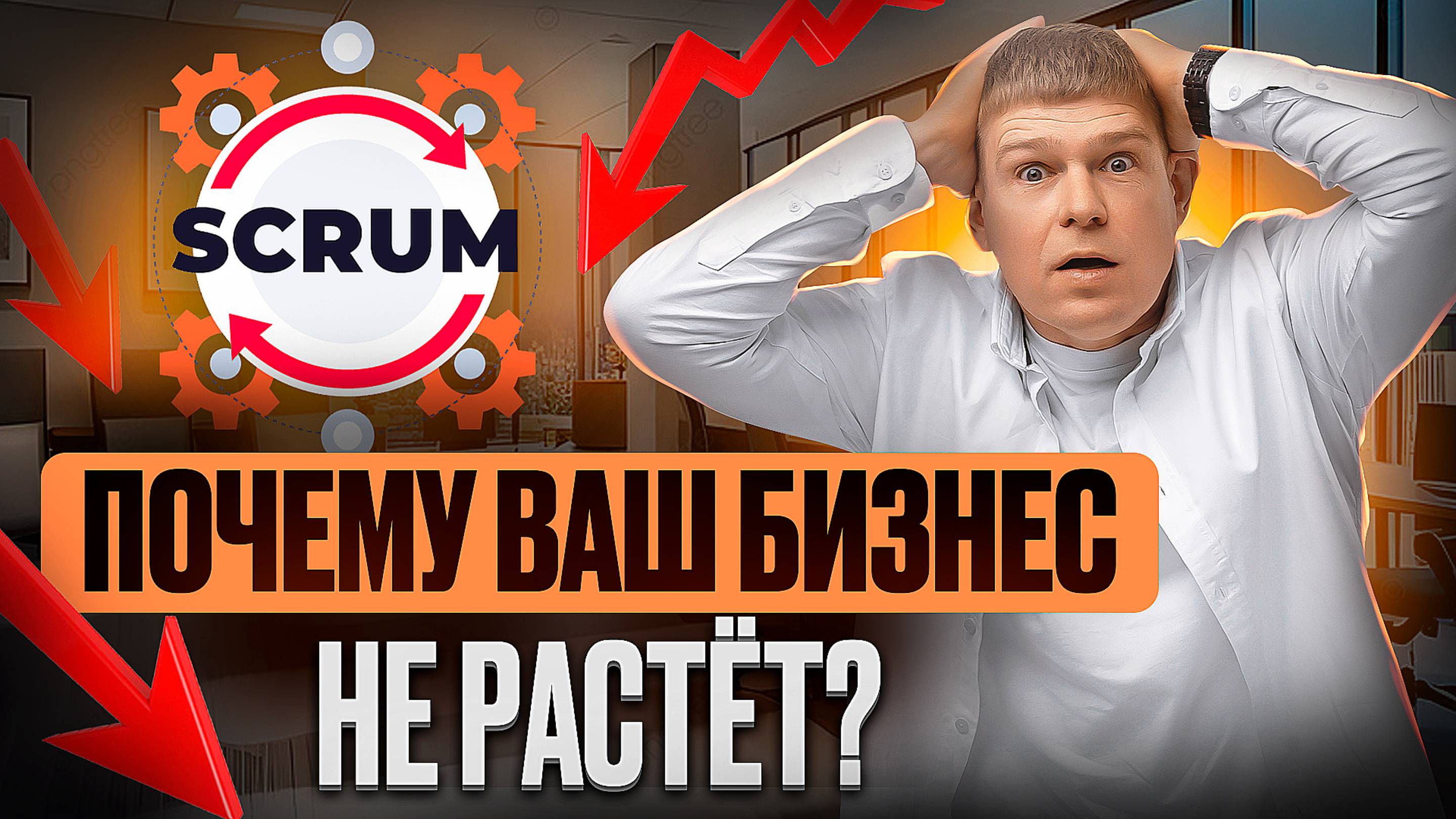 Как делегировать и не сойти с ума? Scrum для перегруженных владельцев бизнеса