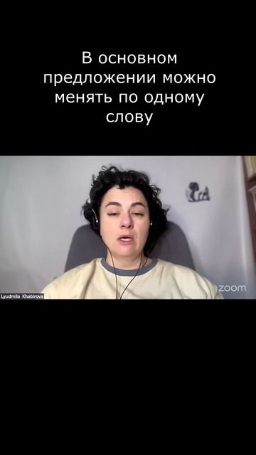 В основном предложении можно менять по одному слову #Английский