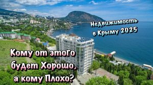 Неужели скоро Недвижимость в Крыму ПОДОРОЖАЕТ в 2-3 раза❓