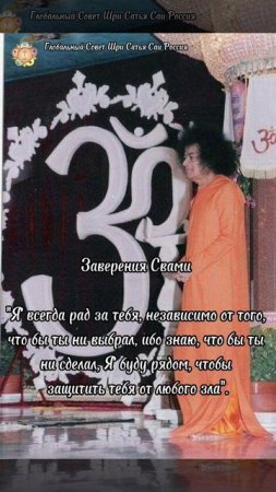 "40 заверений Свами", составитель Анил Кумар. Сатья Саи Баба.