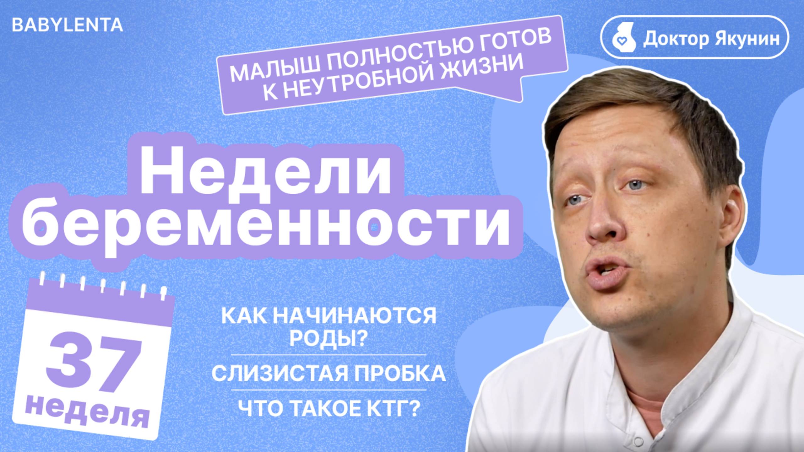 37 неделя Беременности - как начинаются Роды? Все отвечты от доктора #беременность #топыкатегорий