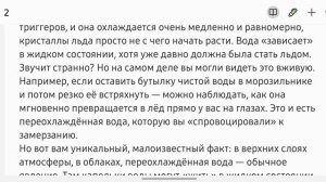 Жидкая тайна: как вода нарушает правила замерзания. Факт за фактом