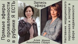 Продажи без продаж – про работу администратора с Ириной Глазун в рубрике Я ЕСТЬ