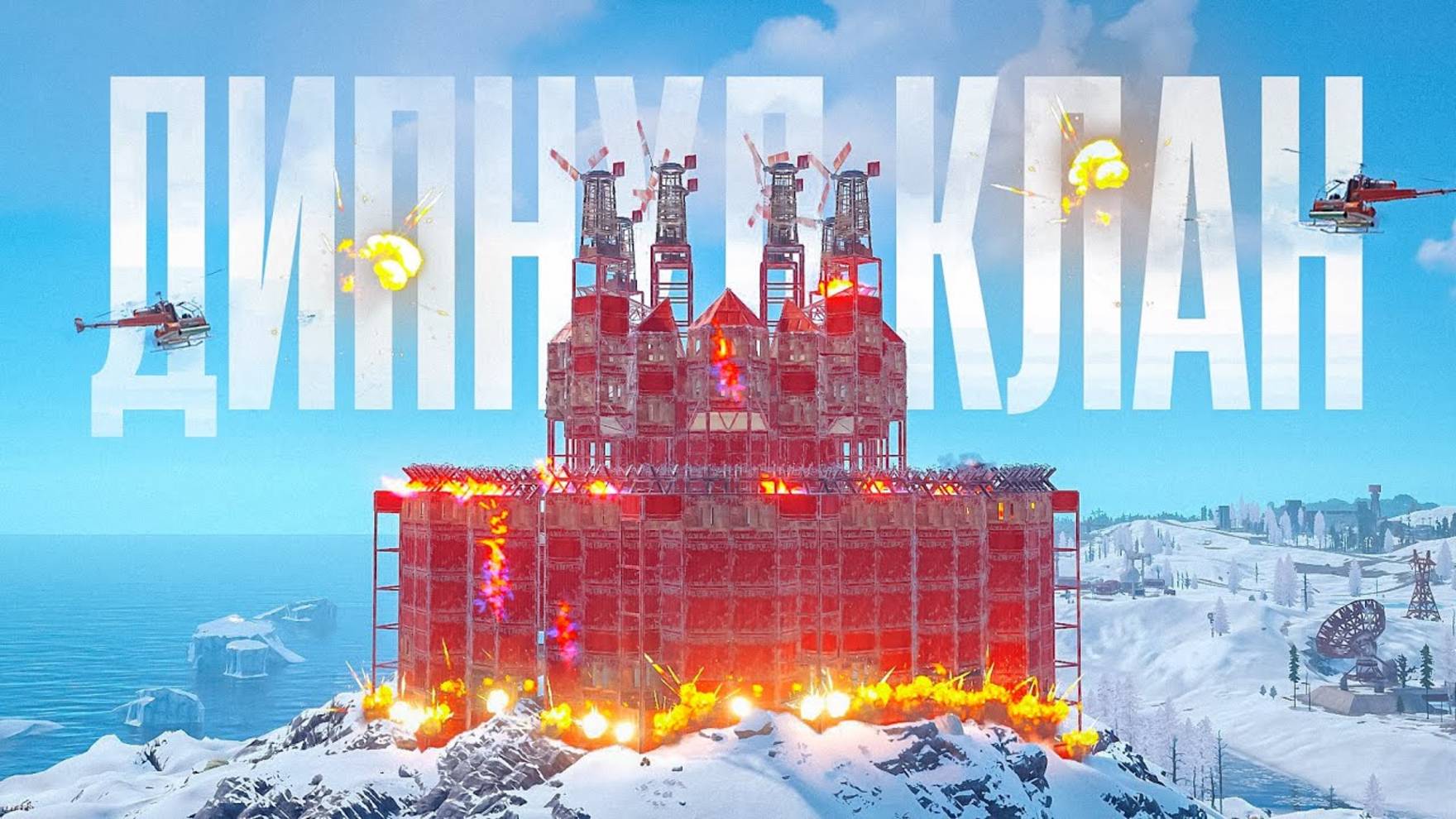 1440p60* ОН ПРОДИПАЛ КЛАН! 100 дней выживания на Rustinity 2x Monthly в РАСТ/RUST m0delyx