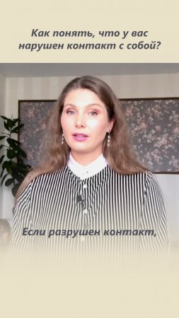 Первый признак, что у вас нарушен контакт с собой