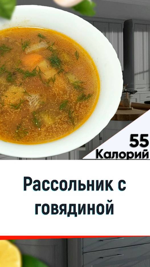 Рассольник с говядиной — рецепт вкусного супчика в мультиварке