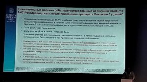 Лантесенс  - опыт применения препарата в России. Нейрофорум - 2025. Москва.