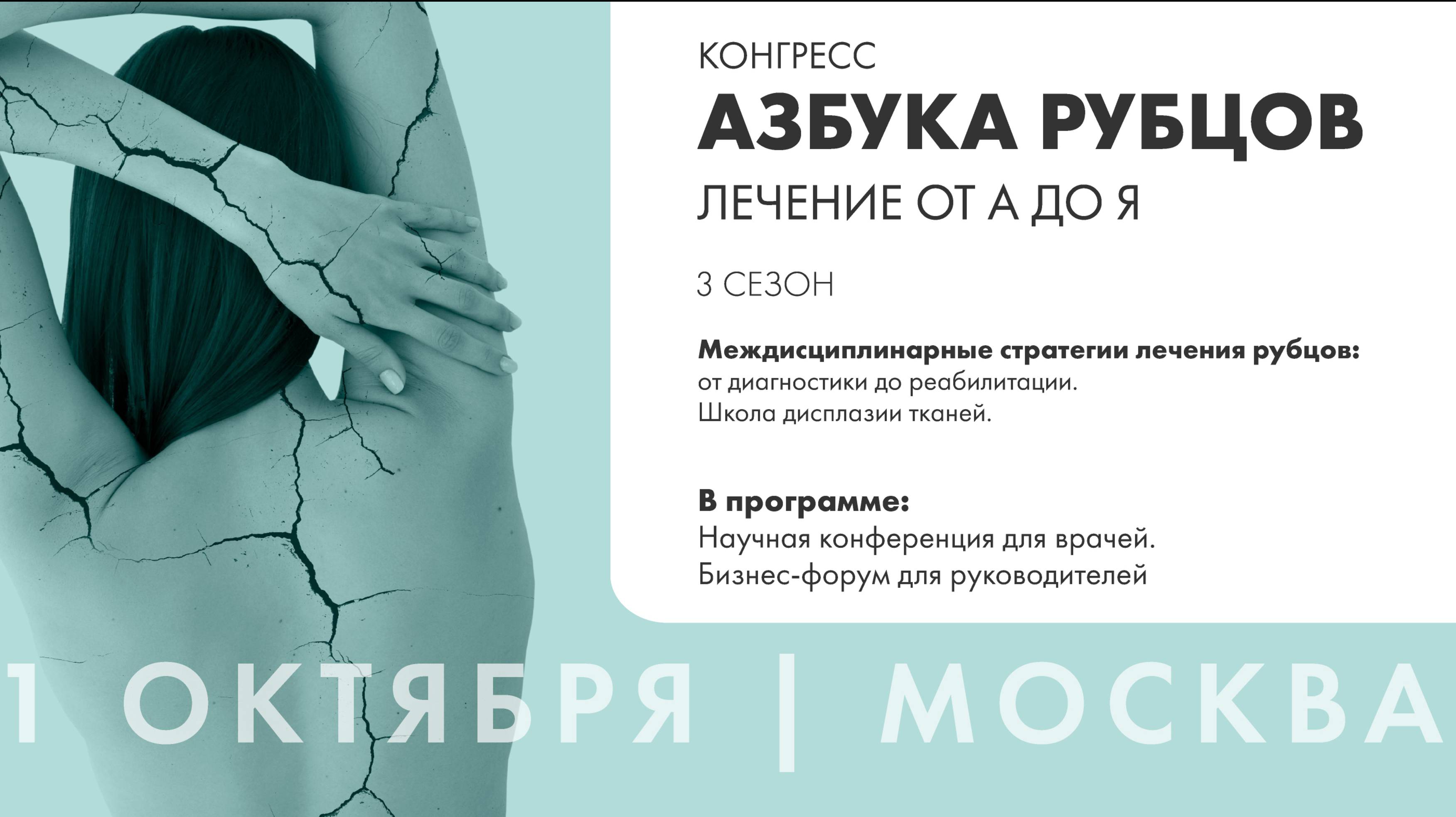 КОНГРЕСС АЗБУКА РУБЦОВ 3.0