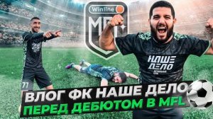 Влог ФК НАШЕ ДЕЛО ｜ Тренировка Нарека Пухляша и Сергея часть 4
